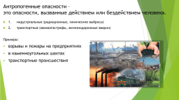 Экологическая катастрофа, слайд 4
