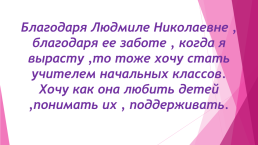 Ваш скромный труд цены не знает», слайд 10