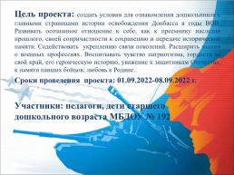 Дню освобождения Донбасса посвящается, слайд 2