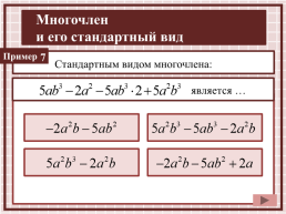 Выполните умножение одночленов, слайд 10