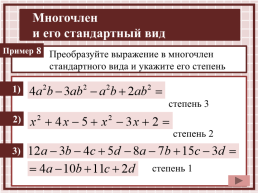 Выполните умножение одночленов, слайд 12