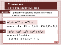 Выполните умножение одночленов, слайд 15