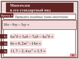 Выполните умножение одночленов, слайд 9