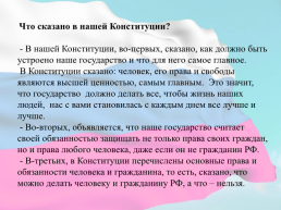 12 Декабря - День конституции Российской Федерации, слайд 11