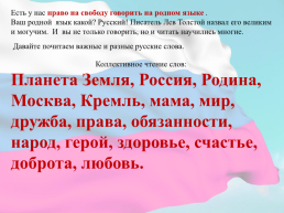 12 Декабря - День конституции Российской Федерации, слайд 19