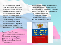 12 Декабря - День конституции Российской Федерации, слайд 22