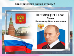 12 Декабря - День конституции Российской Федерации, слайд 6
