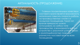 Проектирование механизма подъёма крана, обслуживающего участок агломерационной фабрики, слайд 3