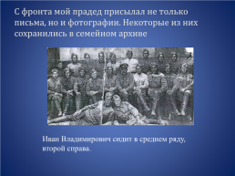 Военная историяРоссии: герои - ветераны Великой Отечественной войны, слайд 13