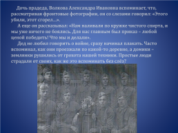 Военная историяРоссии: герои - ветераны Великой Отечественной войны, слайд 14