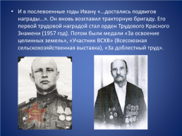Военная историяРоссии: герои - ветераны Великой Отечественной войны, слайд 15