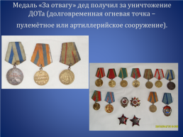 Военная историяРоссии: герои - ветераны Великой Отечественной войны, слайд 9
