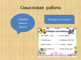 Формирование читательской грамотности на уроках литературы, слайд 13