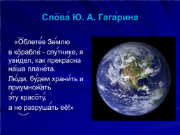 Речевая конференция «Путешествие в космос», слайд 13