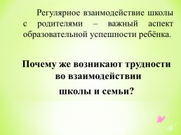 Техники эффективного общения педагога с родителями, слайд 4