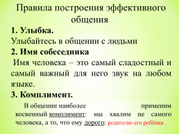 Техники эффективного общения педагога с родителями, слайд 6