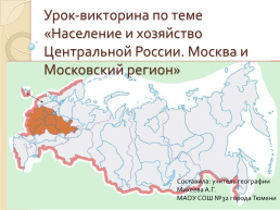 Население и хозяйство Центральной России, слайд 1