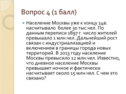 Население и хозяйство Центральной России, слайд 10