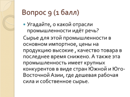 Население и хозяйство Центральной России, слайд 23