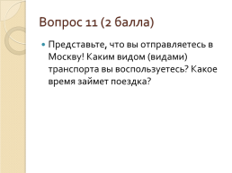 Население и хозяйство Центральной России, слайд 27