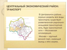 Население и хозяйство Центральной России, слайд 28