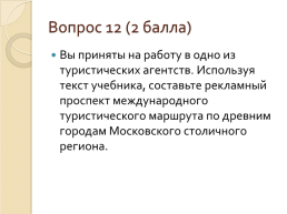 Население и хозяйство Центральной России, слайд 29