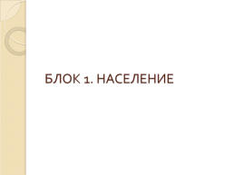 Население и хозяйство Центральной России, слайд 3