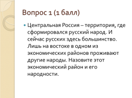 Население и хозяйство Центральной России, слайд 4
