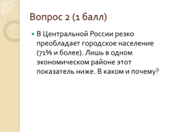 Население и хозяйство Центральной России, слайд 6