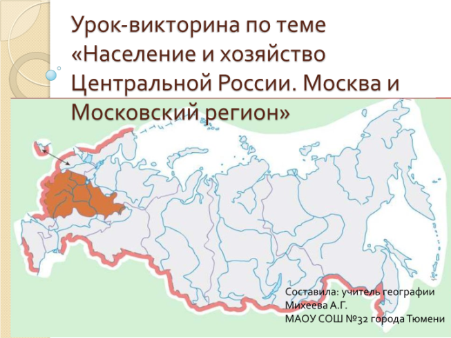 Население и хозяйство Центральной России