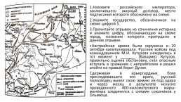Внешняя политика Александра I 1801-1812 гг, слайд 11