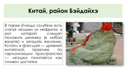Памятники лягушкам, слайд 21