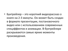 Использование буктрейлер-технологии в детском саду, слайд 2