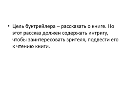 Использование буктрейлер-технологии в детском саду, слайд 3