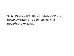 Использование буктрейлер-технологии в детском саду, слайд 9