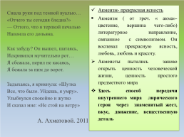 «Серебряный век» русской поэзии, слайд 6