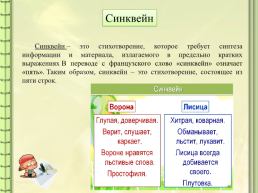 Современные образовательные технологии в начальной школе, слайд 10