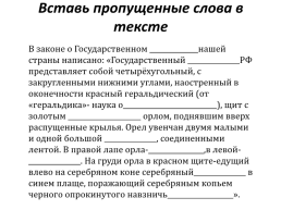 Наша родина-россия задания. Обществознание, слайд 6