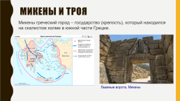 Древнейшие государства Греция, слайд 11