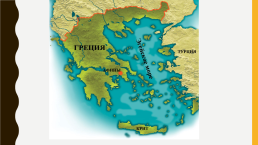 Древнейшие государства Греция, слайд 3
