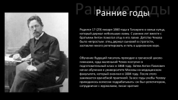 О жизни и творчестве писателя А.П. Чехова, слайд 2
