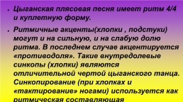 Общие правила танца «Русских» цыган — стиля, слайд 23