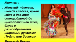Общие правила танца «Русских» цыган — стиля, слайд 6
