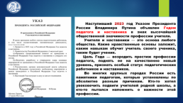 Учителями славится Россия, слайд 2