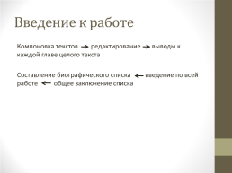 Организация учебно-исследовательской деятельности учащихся в образовательном учреждении., слайд 13