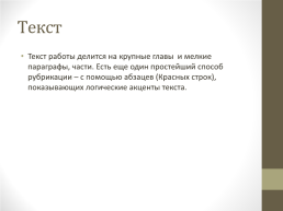 Организация учебно-исследовательской деятельности учащихся в образовательном учреждении., слайд 14