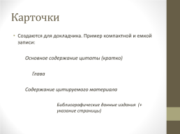 Организация учебно-исследовательской деятельности учащихся в образовательном учреждении., слайд 17