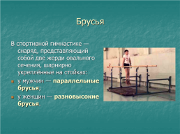 Гимнастика, слайд 10