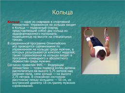 Гимнастика, слайд 9