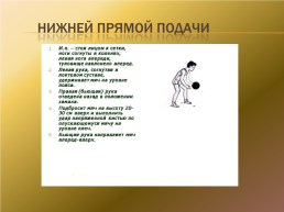 Волейбол ученика, слайд 9
